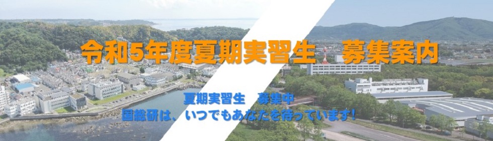 夏期実習2023