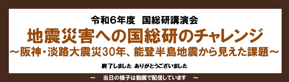 R6国総研講演会