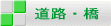 �m���H�E���n�֘A�u��
