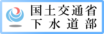 国土交通省のページへ