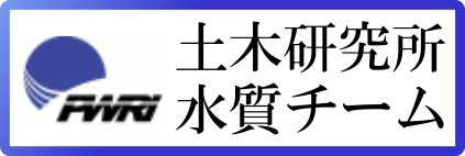 水質チームのページへ