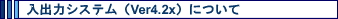 o̓VXeiVer4.2xjɂ