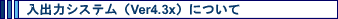 o̓VXeiVer4.3xjɂ