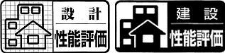 一般社団法人 住宅性能評価・表示協会