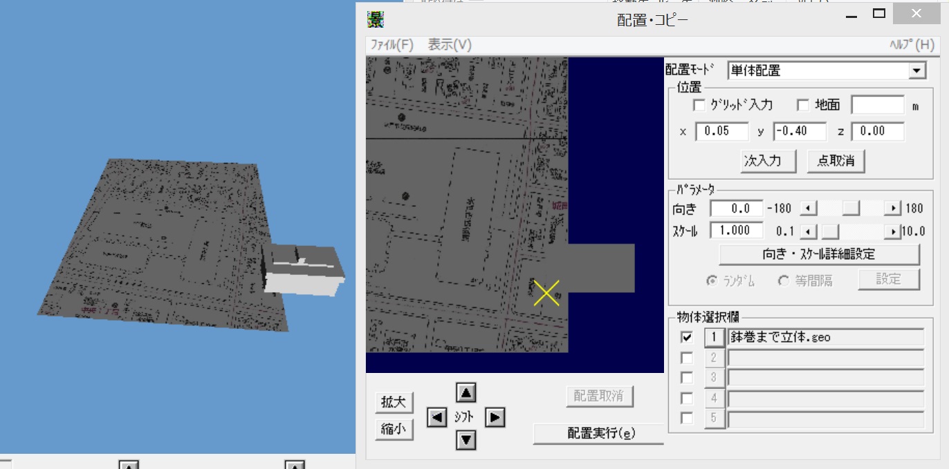 物件の配置（原点付近の確認）
