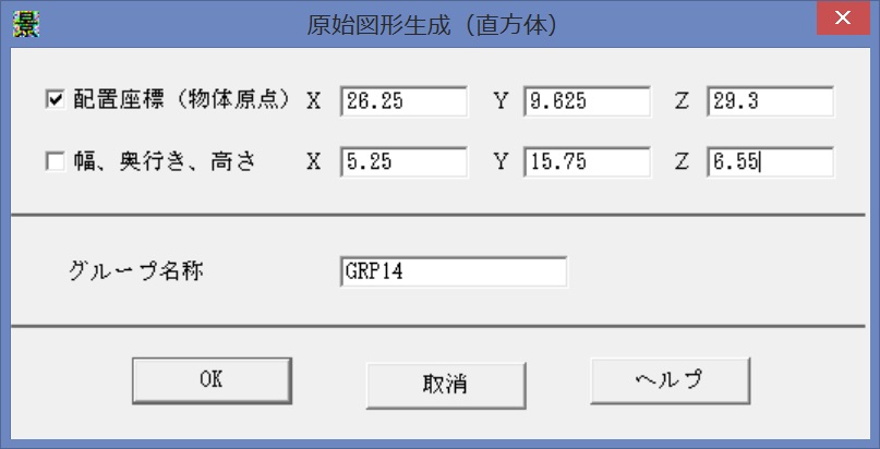 煙突直方体